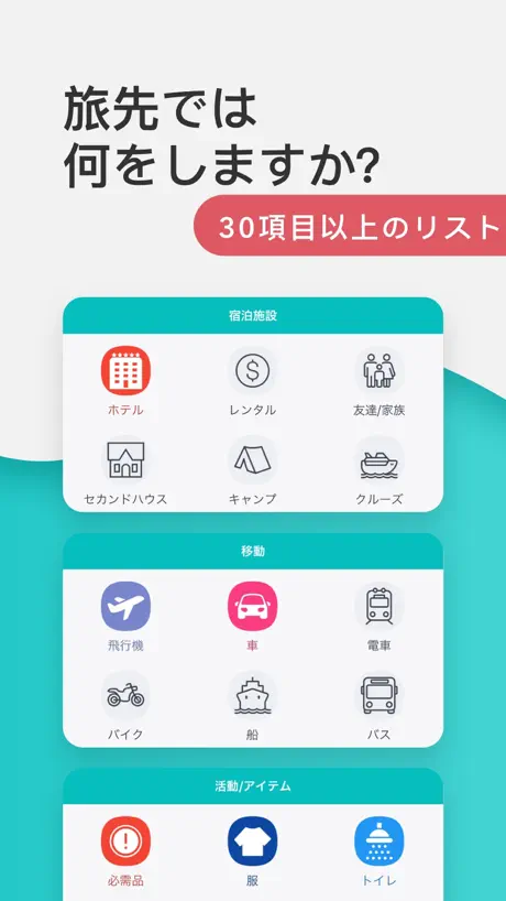 Packr 旅行の持ち物チェックリストアプリ