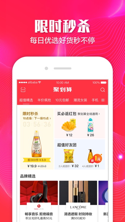 聚划算—一起团 更划算