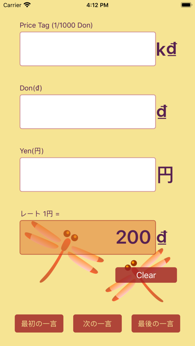 Screenshot #1 pour ドンエン - ベトナムドンと日本円を簡単変換・両替計算