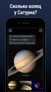 solar walk lite: Планетарий 3d айфон картинки 2