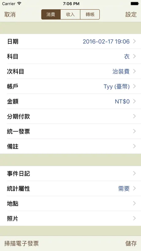 記帳家 UrMoney