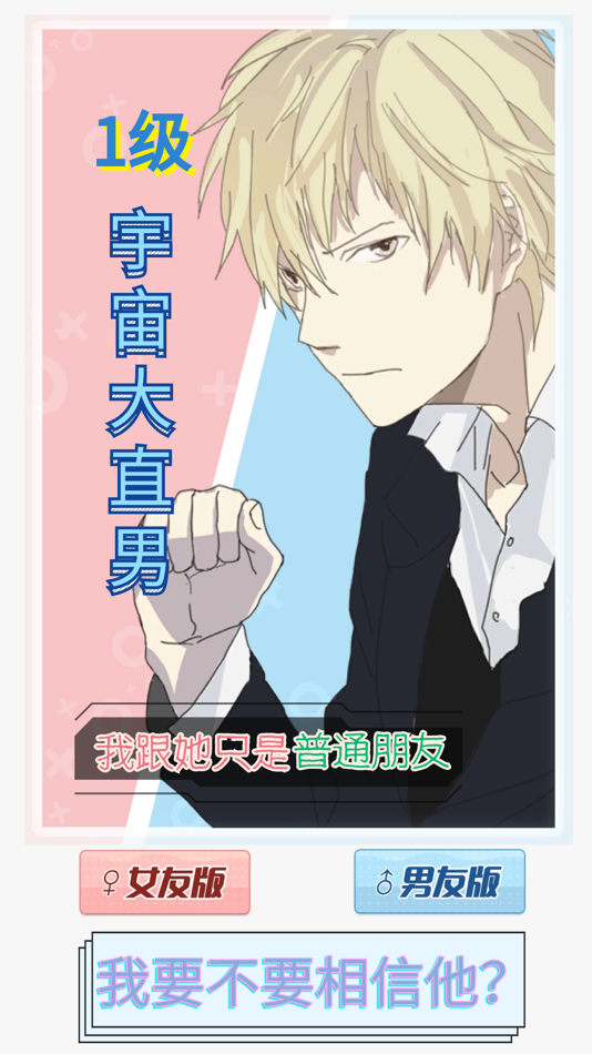 #1. 爱情大侦探-情侣的秘密之不必解释为什么 (iOS) Podle: 艳军 张