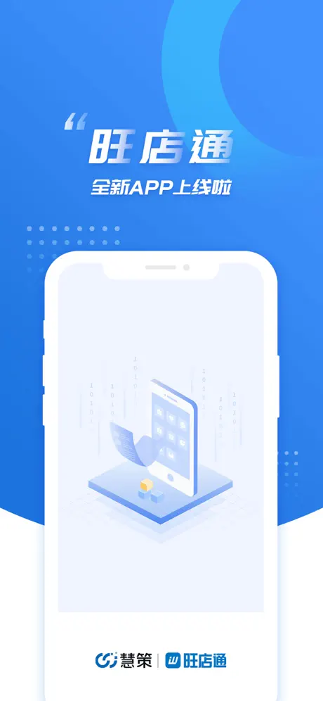 旺店助手
