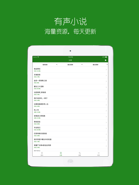 有声小说-听书神器 iPad screenshot 1 - Book app