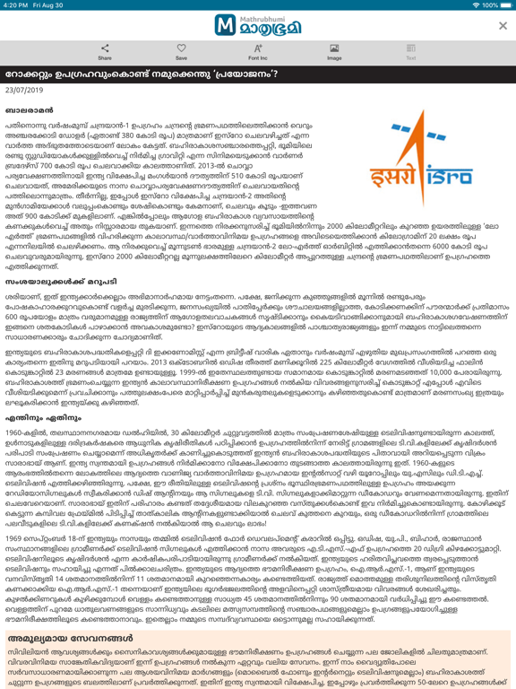 Mathrubhumi E-Paper iPad screenshot 7 - News app