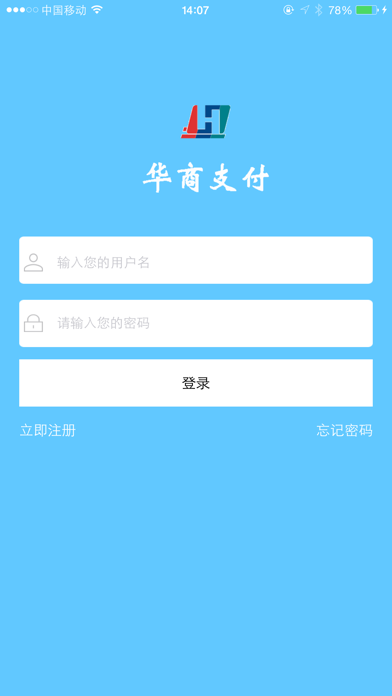Screenshot #1 pour 华商支付pay