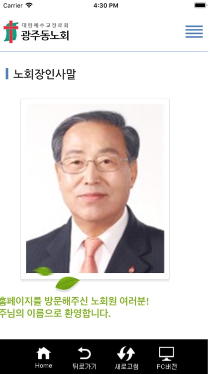 대한예수교장로회광주동노회