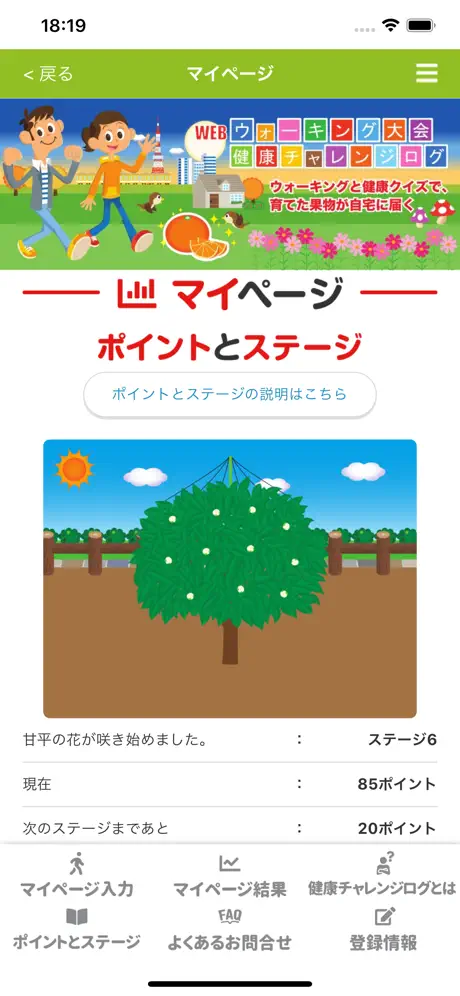 健康チャレンジログ