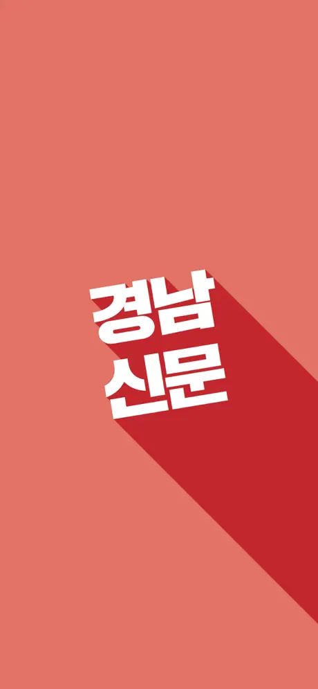 경남신문