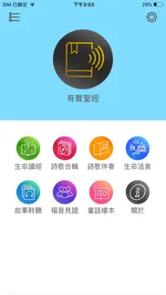 福音有声app iphone screenshot 2