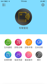 福音有声APP screenshot