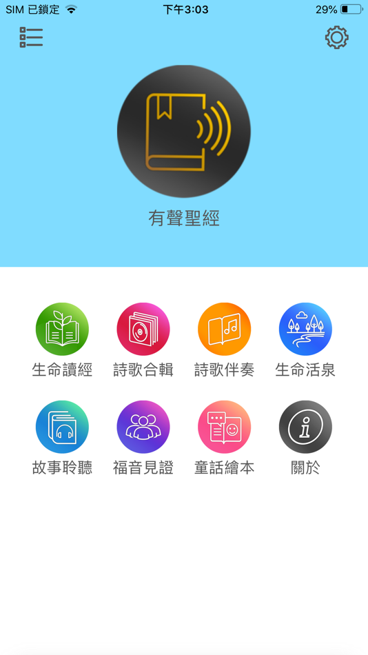 #2. 福音有声APP (iOS) 由: Taiwan Gospel Book Room (TWGBR)
