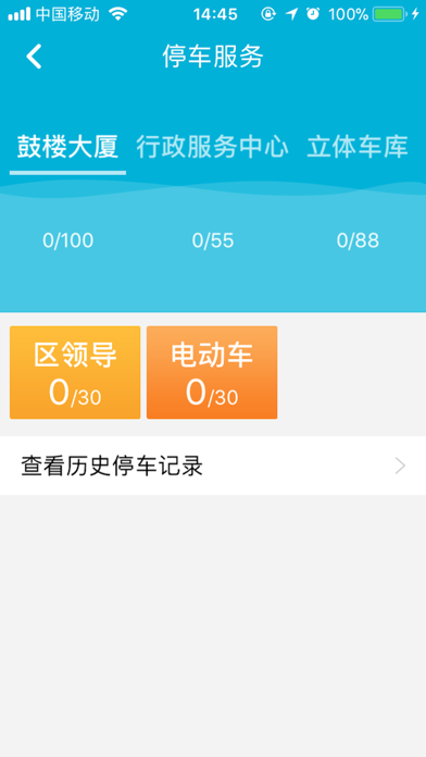 e后勤 screenshot