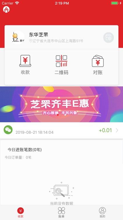 芝罘齐丰e惠商户版