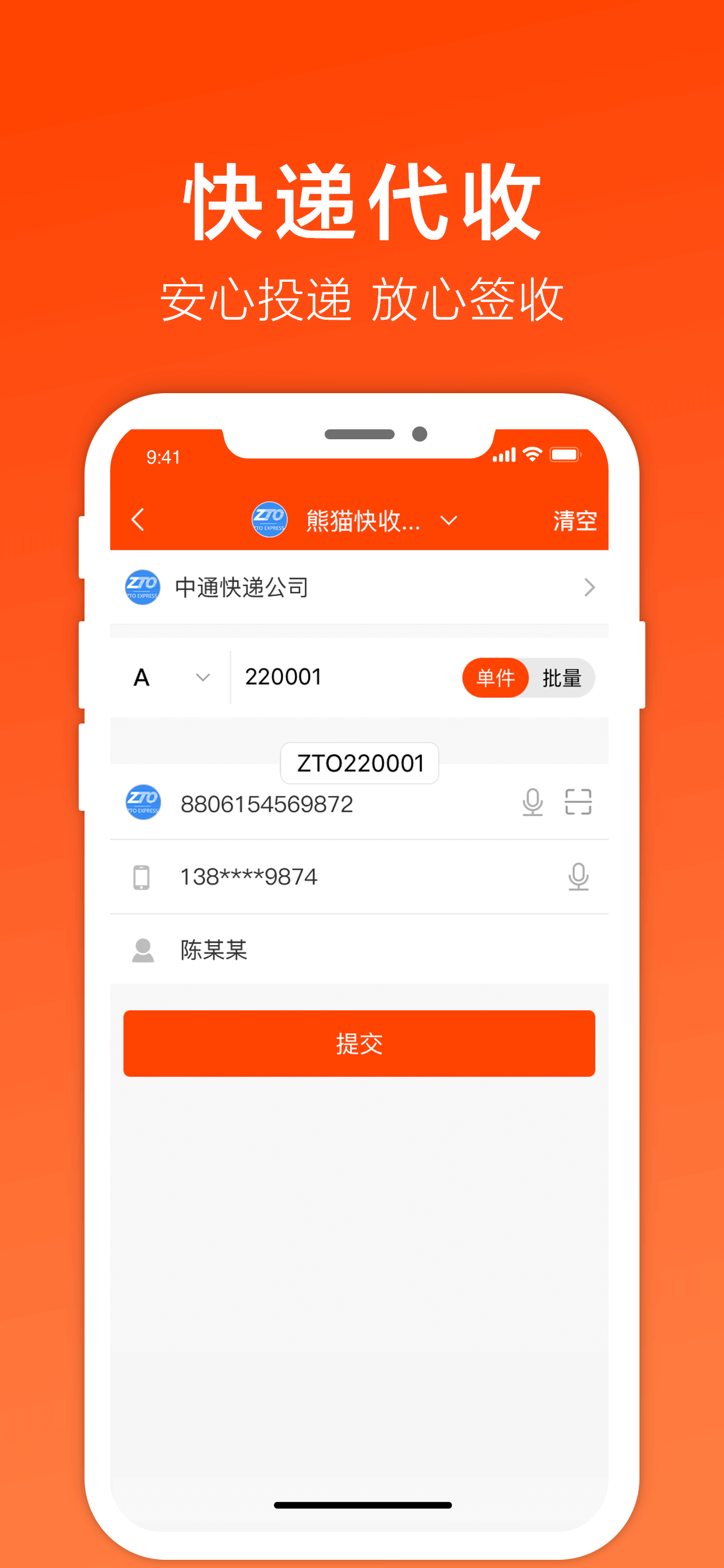 熊猫快递员 screenshot 2