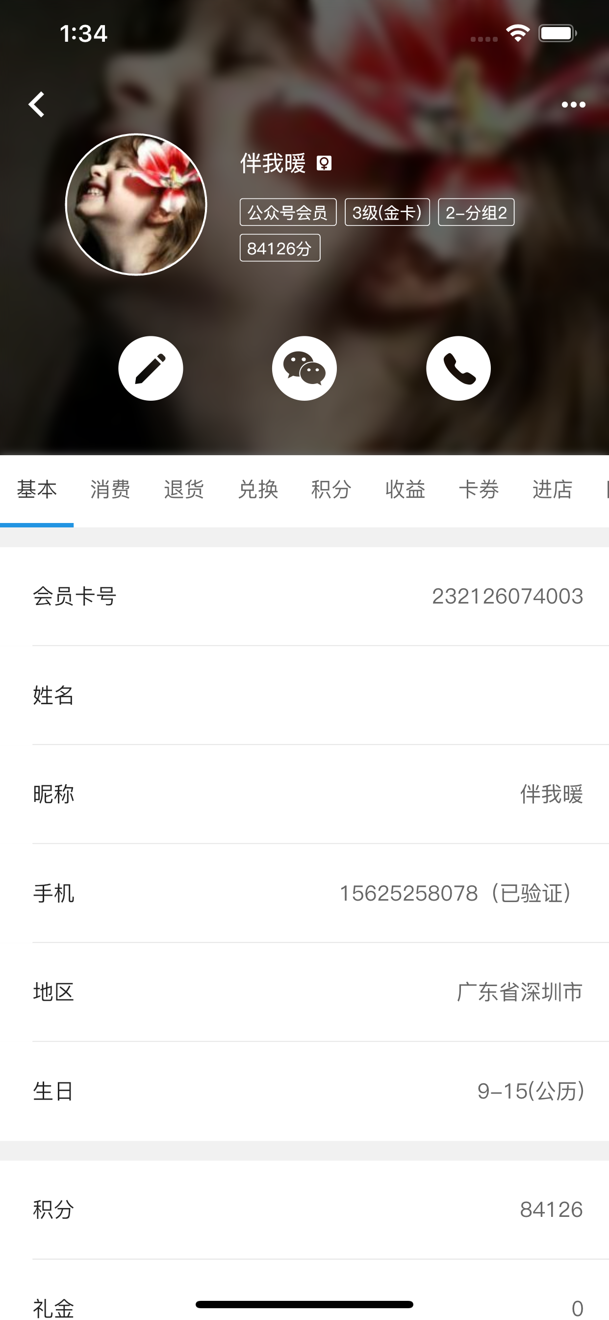 智慧金店 screenshot 3