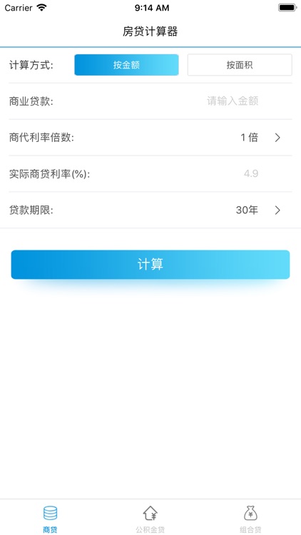房贷计算器-LITE