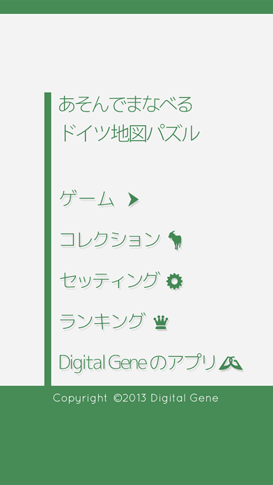 あそんでまなべる ドイツ地図パズルのおすすめ画像5