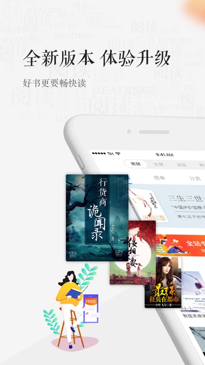 天翼阅读-小说阅读追书神器