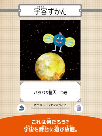 宇宙はっけん隊 - ふしぎでカワイイ探検ゲームのおすすめ画像6