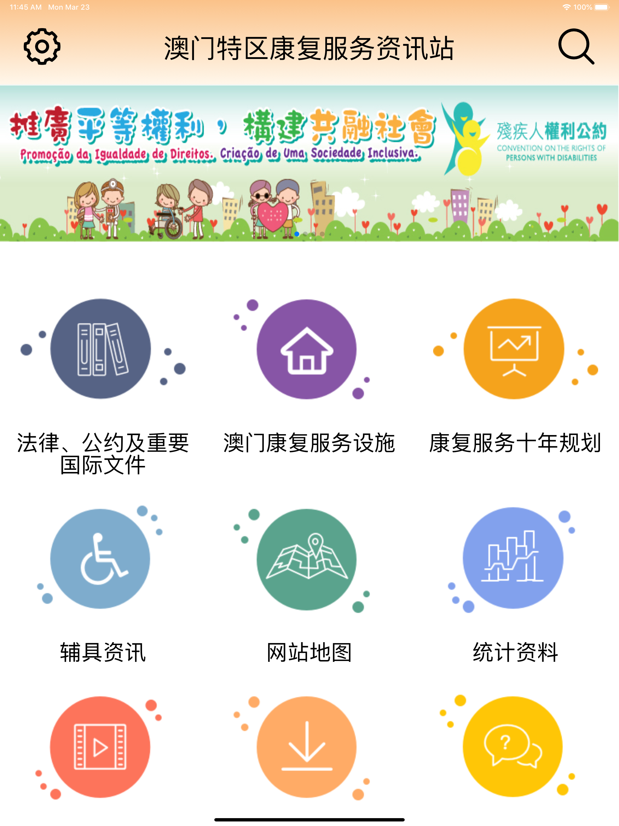澳門康復服務 screenshot 5