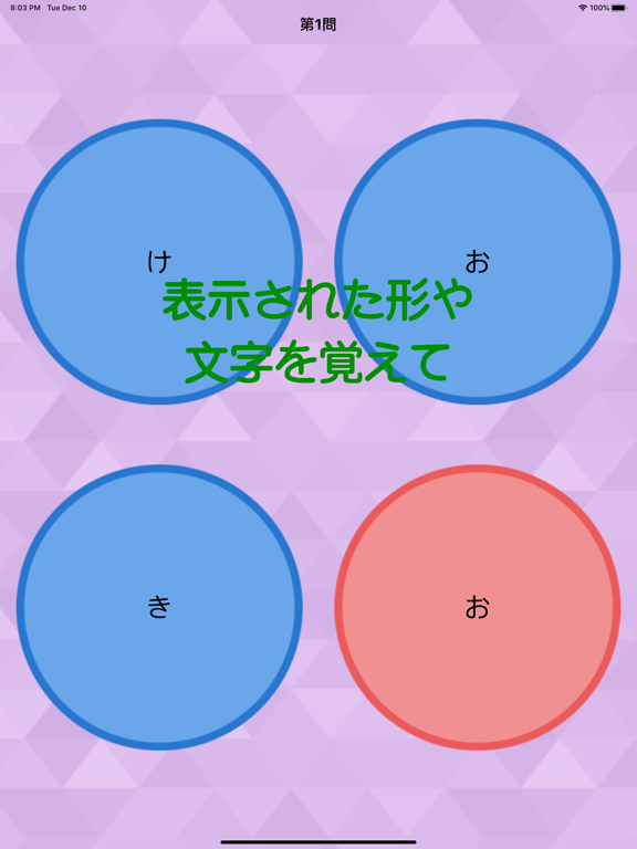 Screenshot #4 pour ◆シニア向け◆　ボケ防止のための瞬間記憶・暗記ゲーム