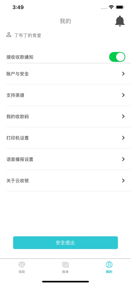 云收银