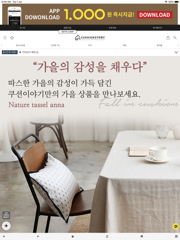 Screenshot #4 pour 쿠션이야기 - CushionStory
