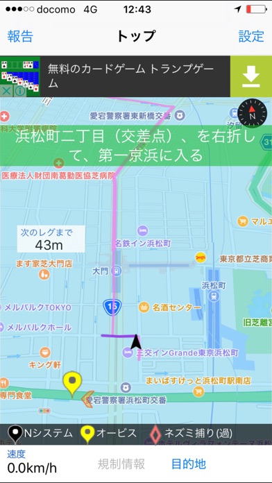 オービス検知！交通違反撲滅委員会 Screenshot