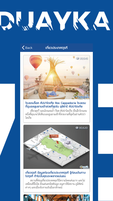 ไปเที่ยวด้วยกัน ทัวร์ทั่วโลก screenshot