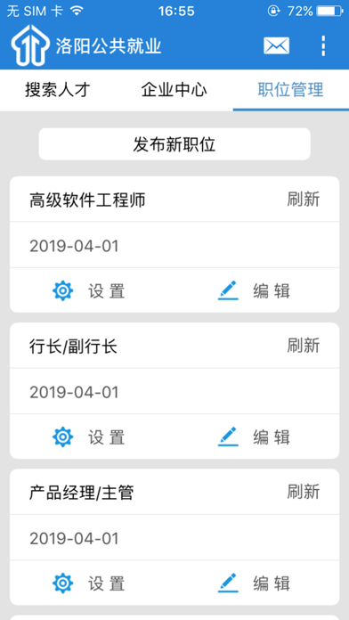 Screenshot #3 pour 洛阳公共就业-企业版