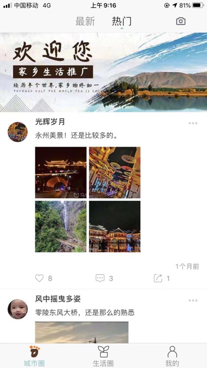 家在永州 screenshot-3