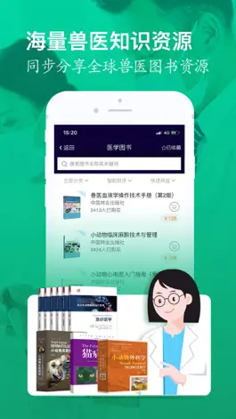 Game screenshot 医宠联盟 hack
