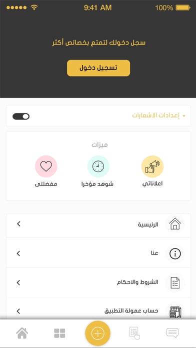 مزاد التميز Screenshot