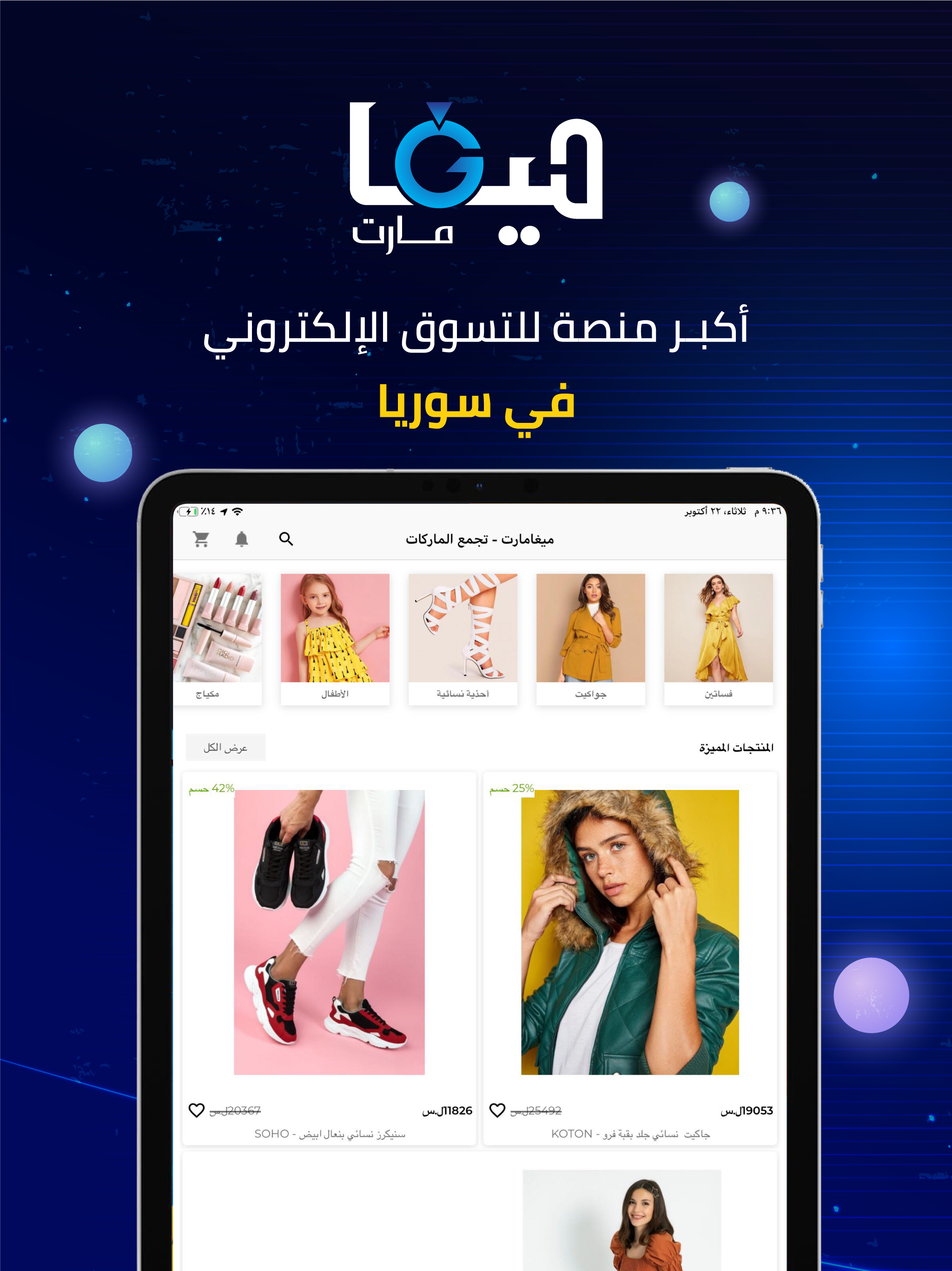 ميغامارت