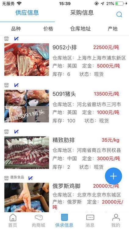 肉联所 screenshot-3