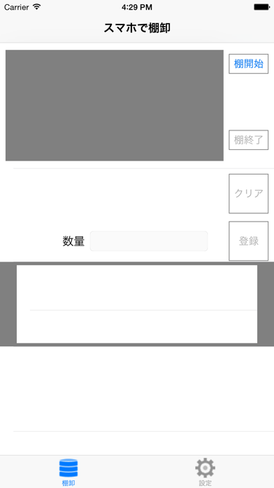 スマホで棚卸のおすすめ画像1