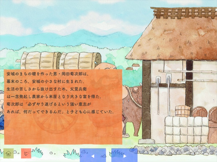 岡田菊次郎物語