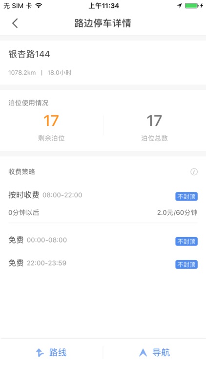 蒙自停车 screenshot-4