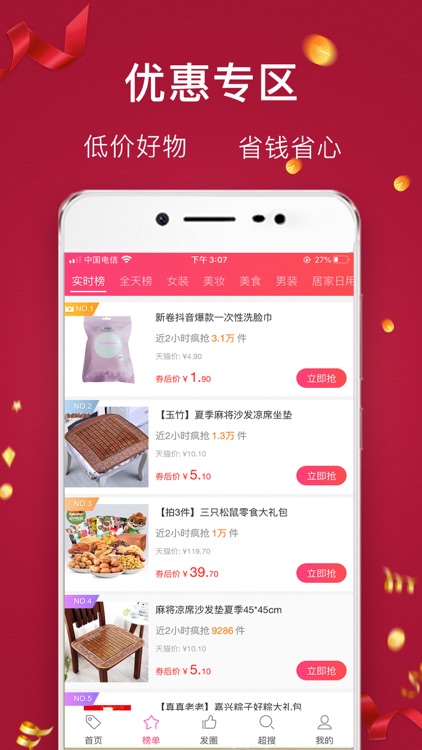 亲挑省钱 - 网购能省钱，兼职能赚钱！