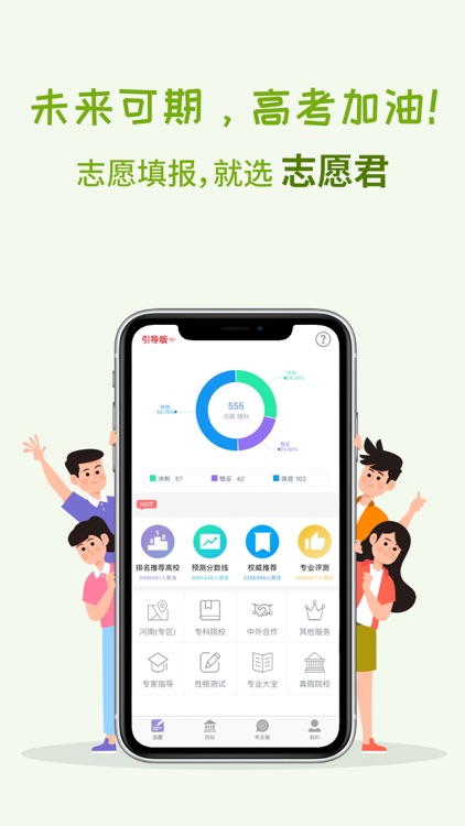 高考志愿君—高考志愿填报指导专家 screenshot-3