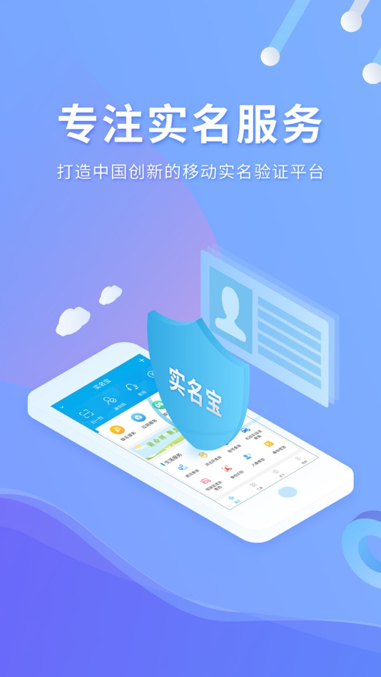 #1. 实名宝 (iOS) Podle: Hebei Lanke Network Engineering Group Co.,Ltd.
