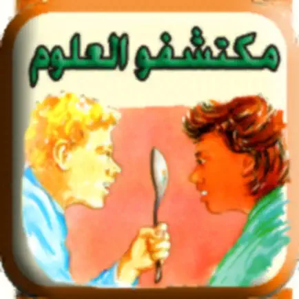 مكتشفو العلوم Cheats