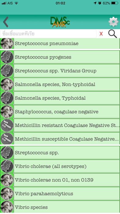 Screenshot #3 pour DMScAMR กรมวิทยาศาสตร์การแพทย์