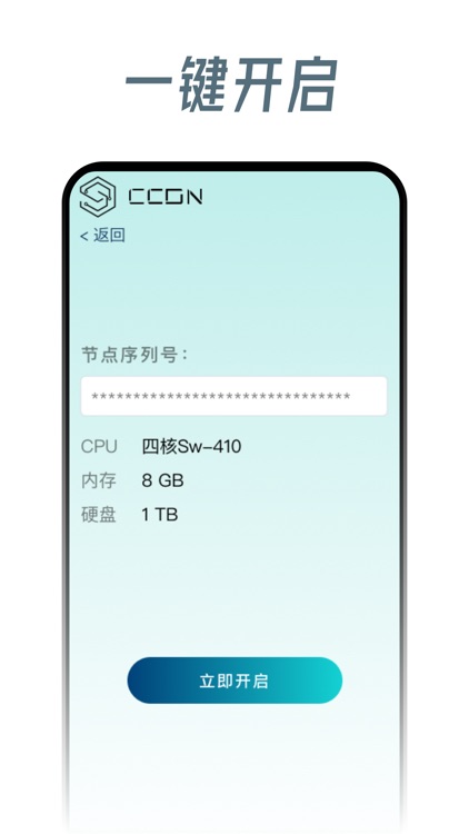 CCDN节点管理 screenshot-4