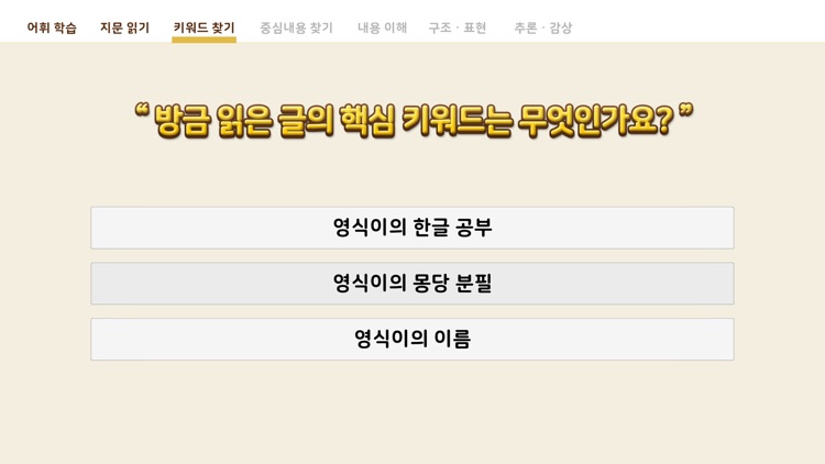 맛있는 국어 screenshot-3