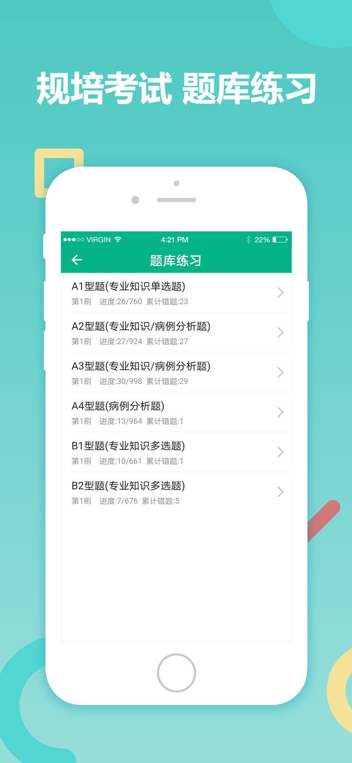 主治医师考试-中级医师备考平台 screenshot 3