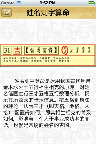 姓名测字算命 screenshot 2