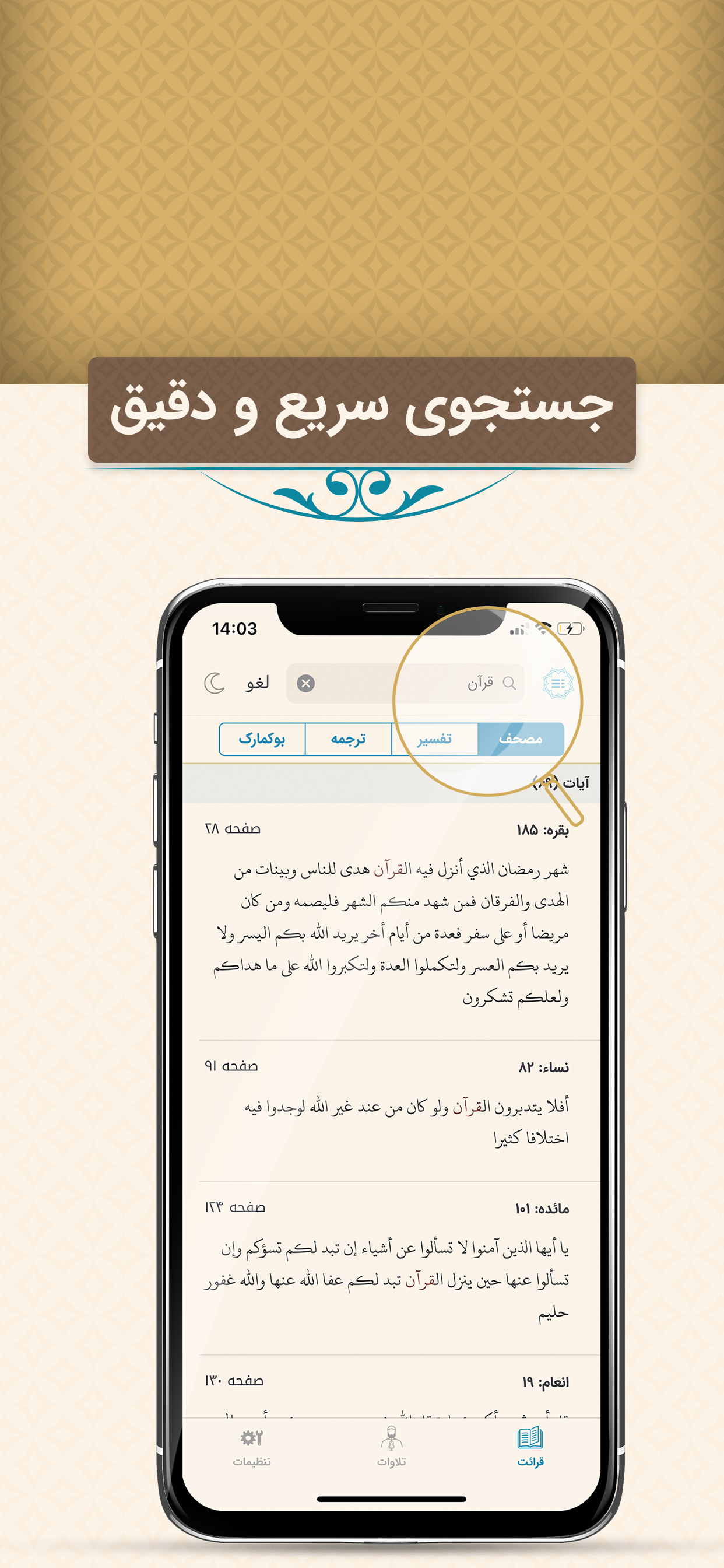 قرآن فارسی ذکر Quran Farsi