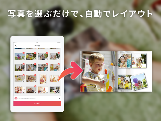 PhotoJewel S 自動レイアウトフォトブックサービスのおすすめ画像1